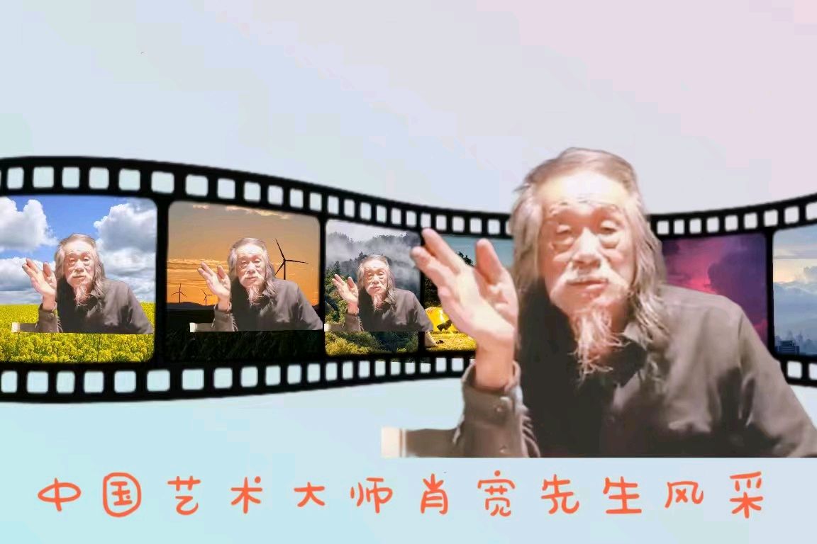 【雅诗总会】爱——艺术家萧宽格言漫记561(图22)
