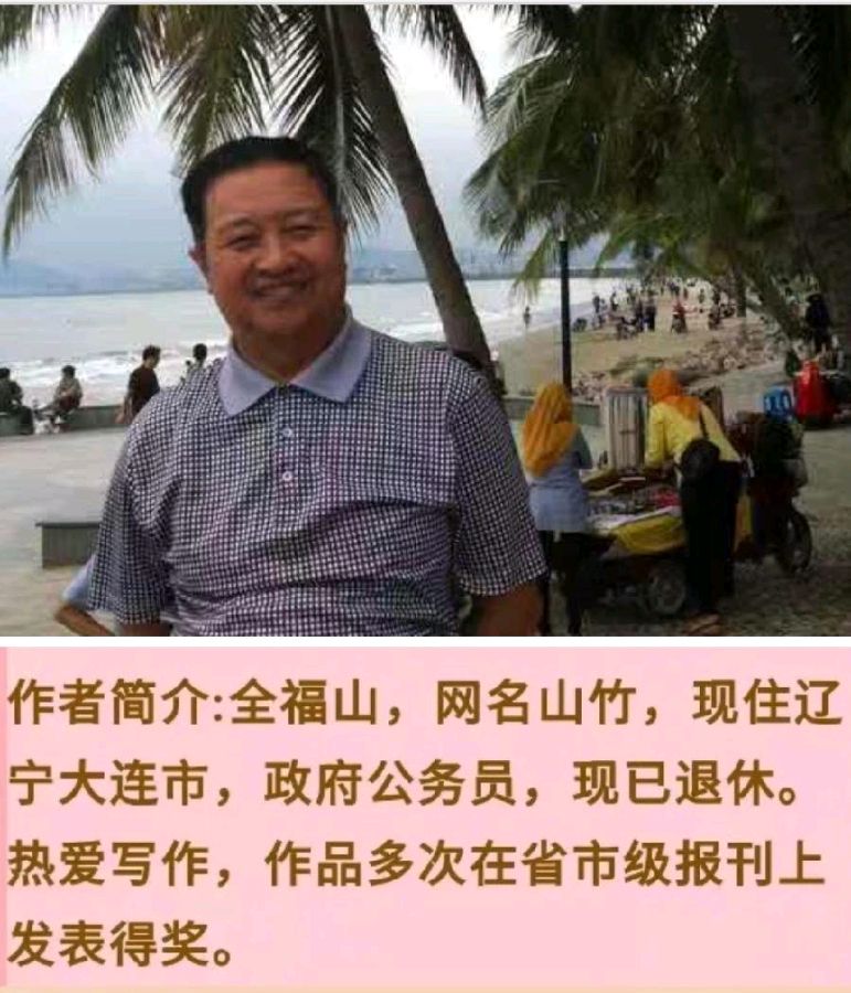 【七律•贺岁有感】系列八首／作者山竹老师请欣赏（图17）