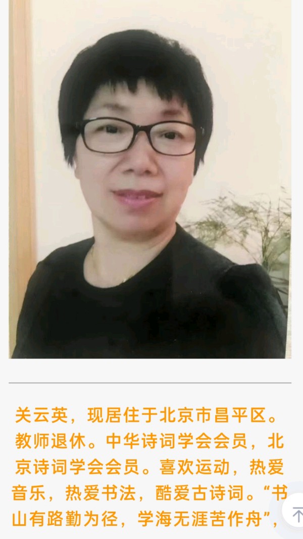 《七律 癸卯吟》(诗韵)作者：关云英（图4）