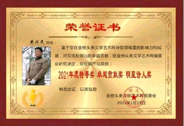 【七律•新年祝福】作者／优秀作家诗人黄兴民老师请欣赏（图11）