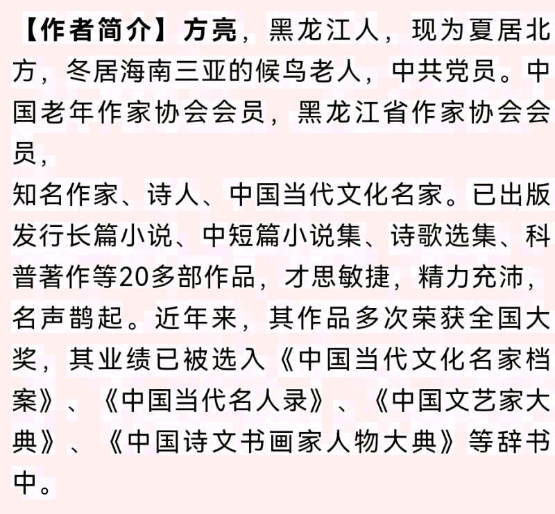 【亲朋好友】作者／优秀作家诗人方亮老师请君欣赏（图11）