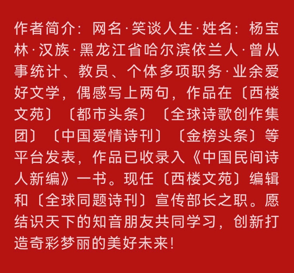 【七言•初五拜年】作者／（黑龙江）笑谈人生请欣赏（图7）