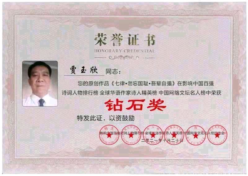 请欣赏贾玉欣诗两首（图9）