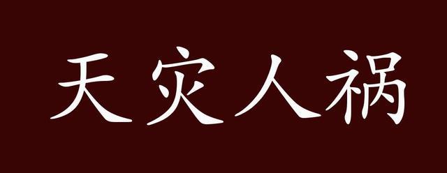 【北京头条】分享优秀作家诗人方亮老师作品《天灾人祸难预料》请关注（图4）
