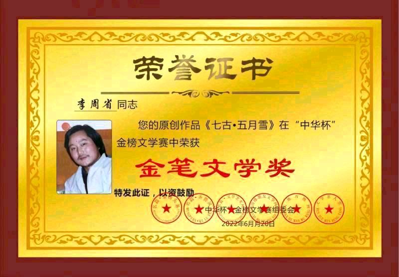 热烈恭贺李府兄长玉明老先生八十辰寿／作者／李周省请欣赏（图11）
