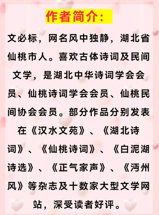 七律•三十六计系列（混水摸鱼）作者／文必标老师请欣赏（图11）