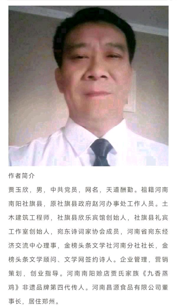 七律•送别新年／作者／（郑州）优秀诗人贾玉欣老师请欣赏（图7）