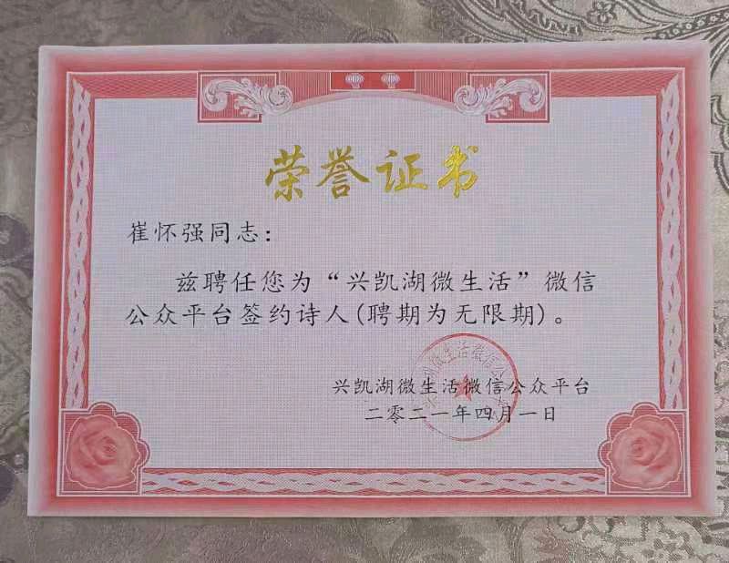 【七绝•痛悼金碧波同志】（藏头诗）作者（湖北）优秀作家诗人崔怀强老师请欣赏（图12）
