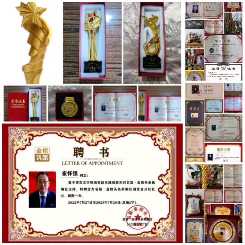 【七绝•痛悼金碧波同志】（藏头诗）作者（湖北）优秀作家诗人崔怀强老师请欣赏（图16）