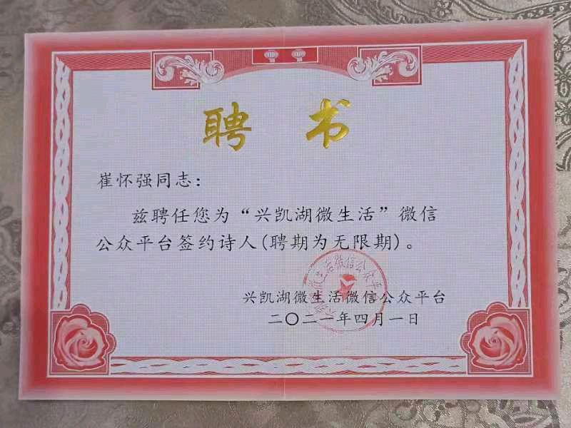 【七绝•痛悼金碧波同志】（藏头诗）作者（湖北）优秀作家诗人崔怀强老师请欣赏（图13）
