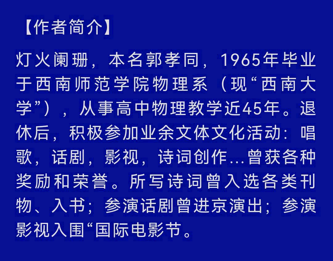 【两吟一颂】诗三首／作者（四川）优秀诗人灯火阑珊老师原创作品请欣赏（图12）
