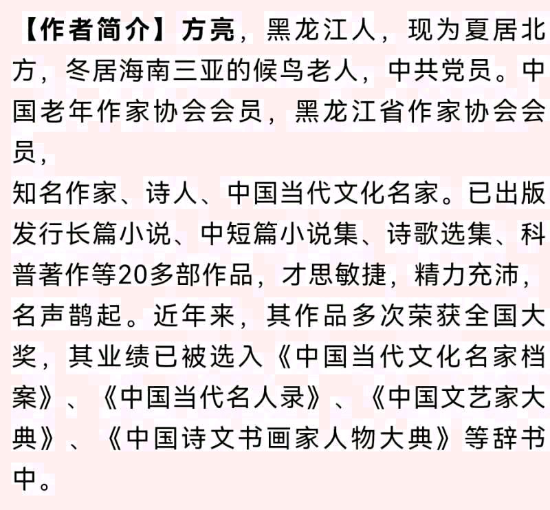 【能活明白才高尚】作者／优秀作家诗人方亮老师请欣赏（图9）