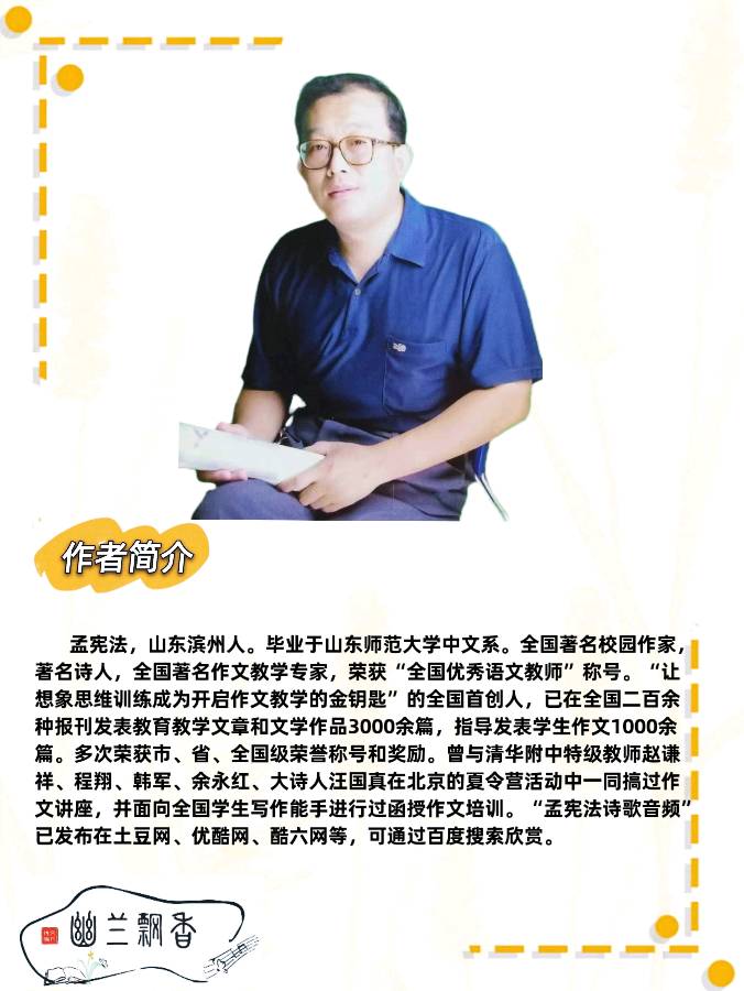 孟宪法《寻花问柳》||诵读：小黎（图9）