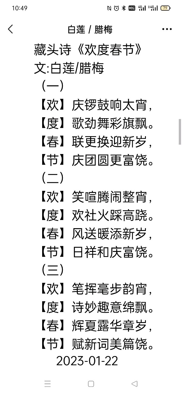 【雅诗总会】精美藏头诗欣赏之六十六（图6）