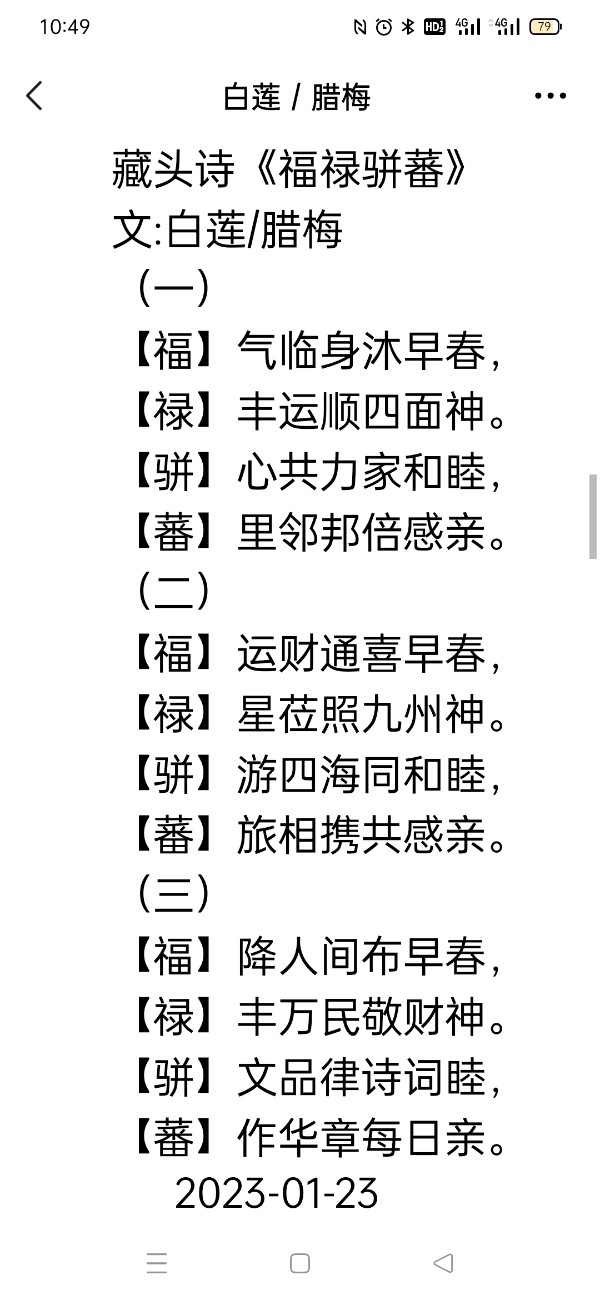 【雅诗总会】精美藏头诗欣赏之六十六（图8）