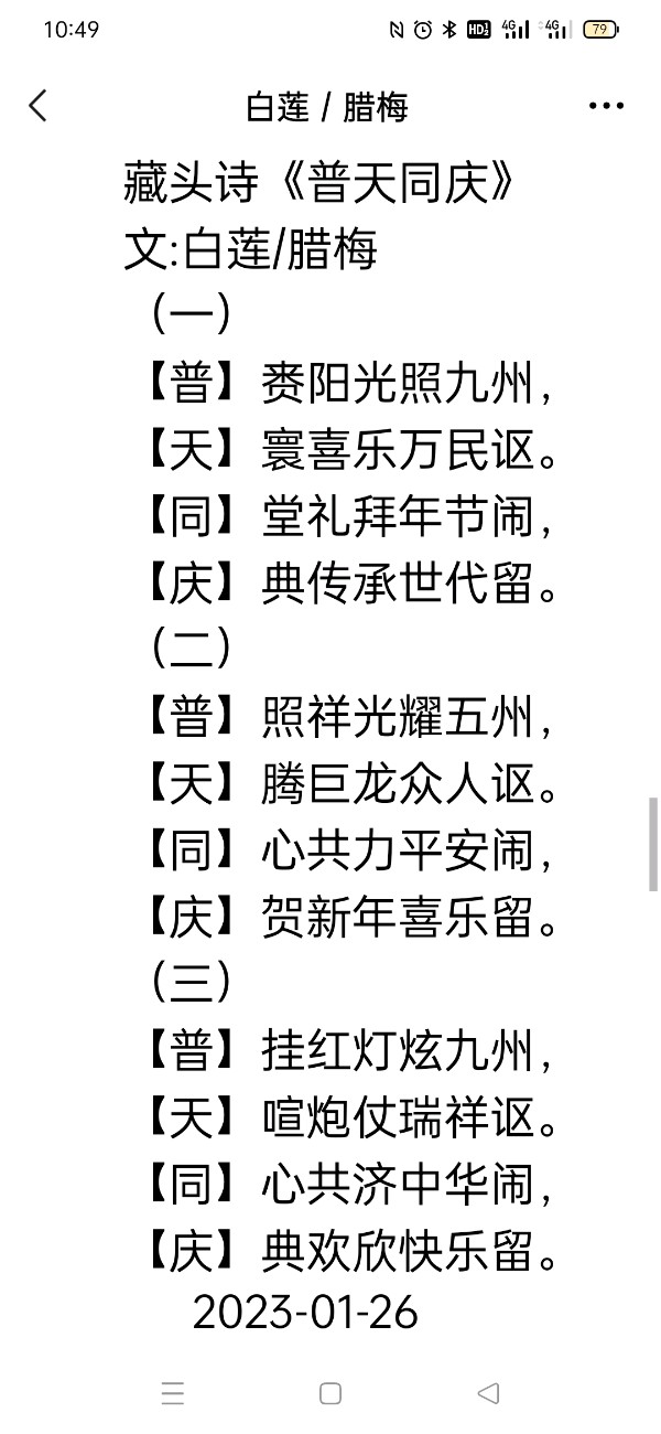 【雅诗总会】精美藏头诗欣赏之六十六（图14）