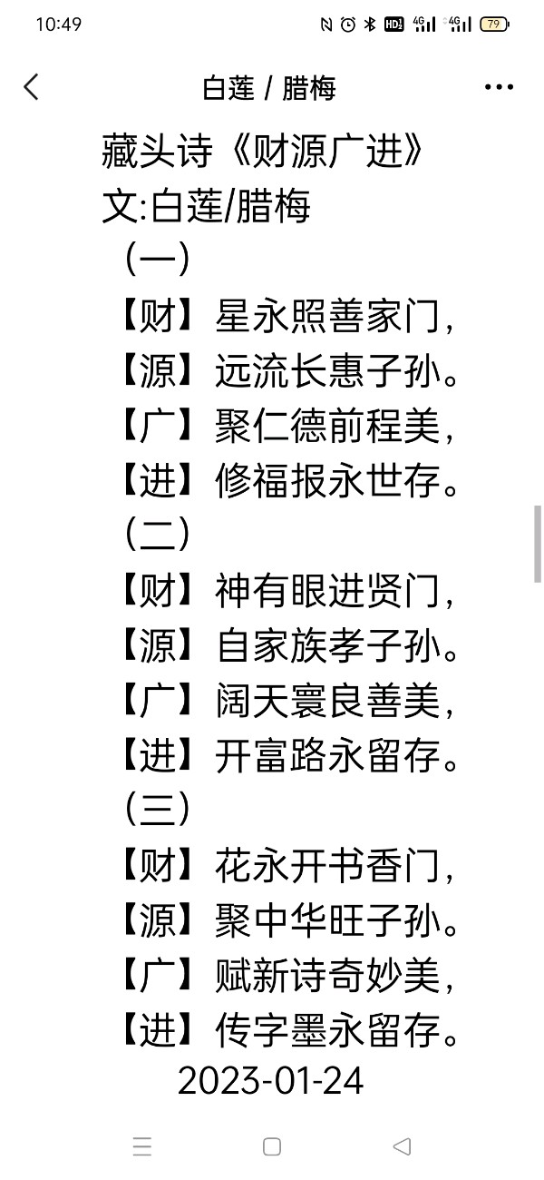 【雅诗总会】精美藏头诗欣赏之六十六（图10）