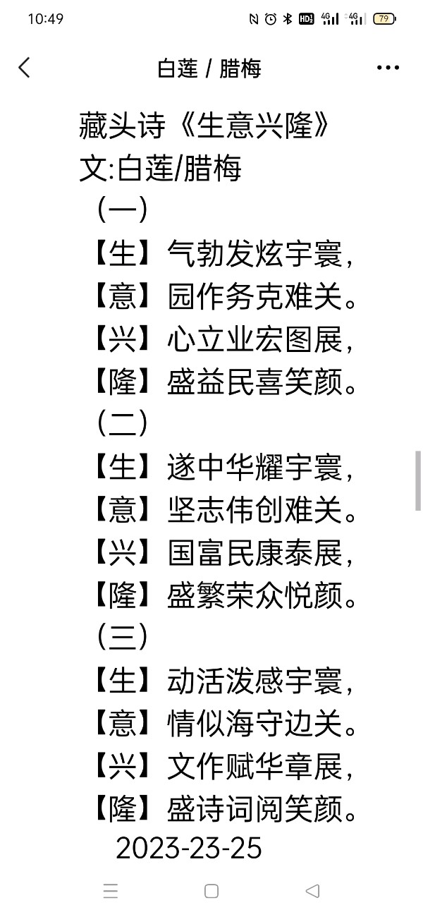 【雅诗总会】精美藏头诗欣赏之六十六（图12）