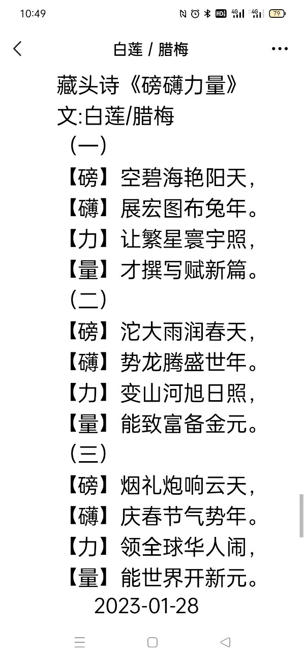 【雅诗总会】精美藏头诗欣赏之六十六（图18）