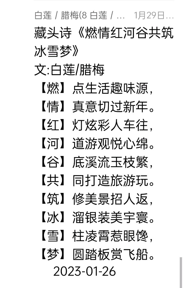 【雅诗总会】精美藏头诗欣赏之六十六（图20）
