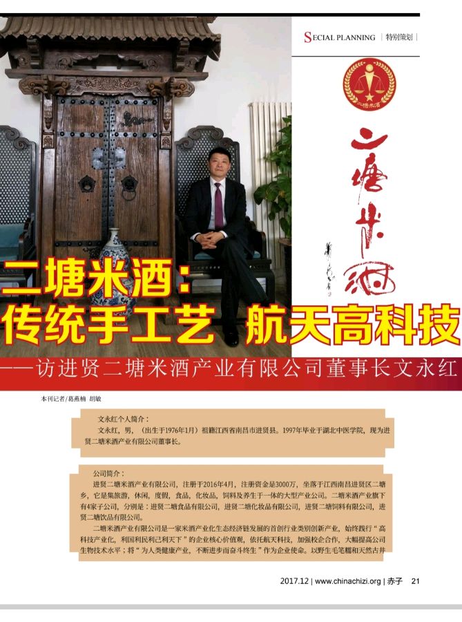 京和国科控股集团李董赠定本大和尚题词:愿太空一粒米佛光普照惠于民【雅诗总会】（图22）