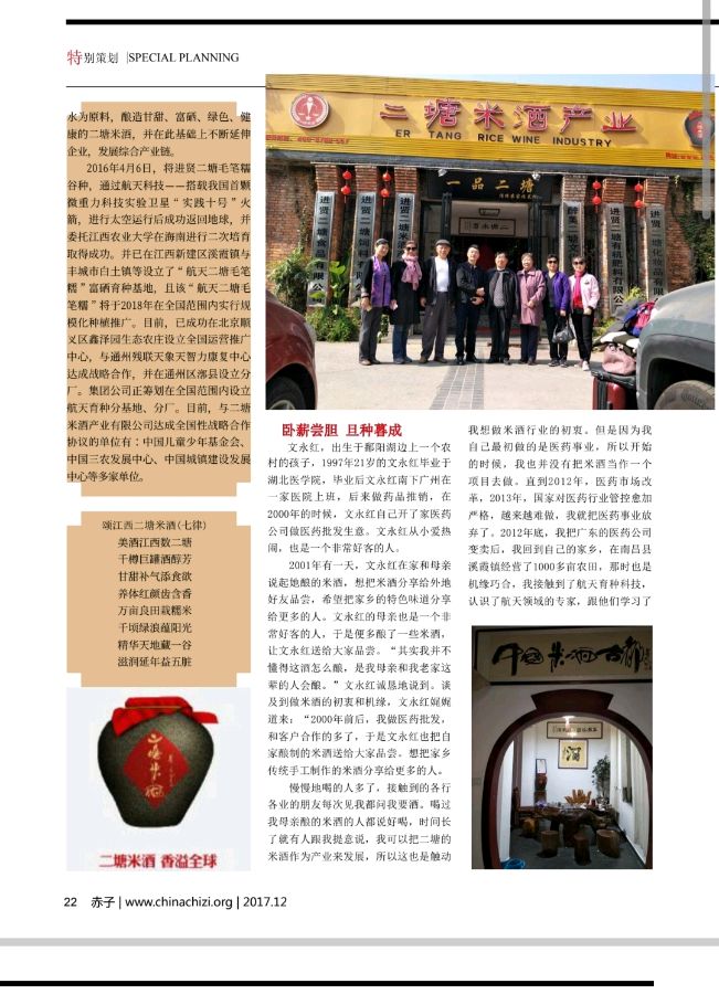 京和国科控股集团李董赠定本大和尚题词:愿太空一粒米佛光普照惠于民【雅诗总会】（图23）
