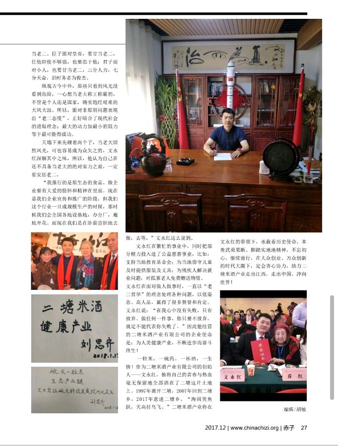 京和国科控股集团李董赠定本大和尚题词:愿太空一粒米佛光普照惠于民【雅诗总会】（图28）