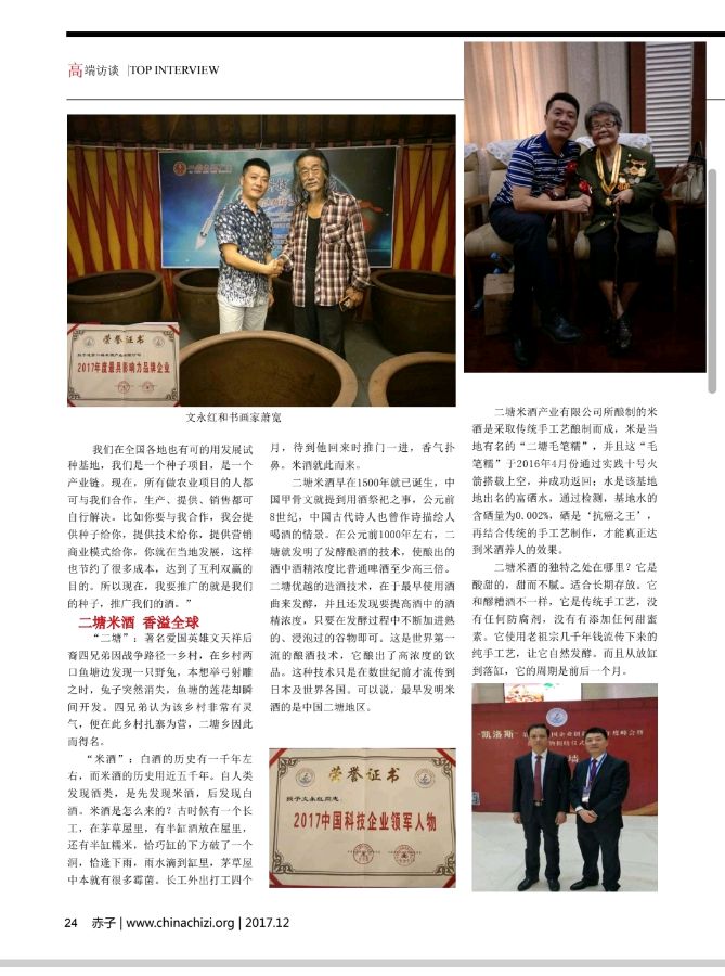 京和国科控股集团李董赠定本大和尚题词:愿太空一粒米佛光普照惠于民【雅诗总会】（图25）