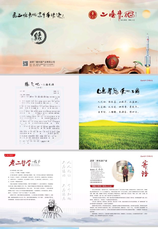 全球易与太空一粒米二塘米酒产业战略合作【雅诗总会】(图18)