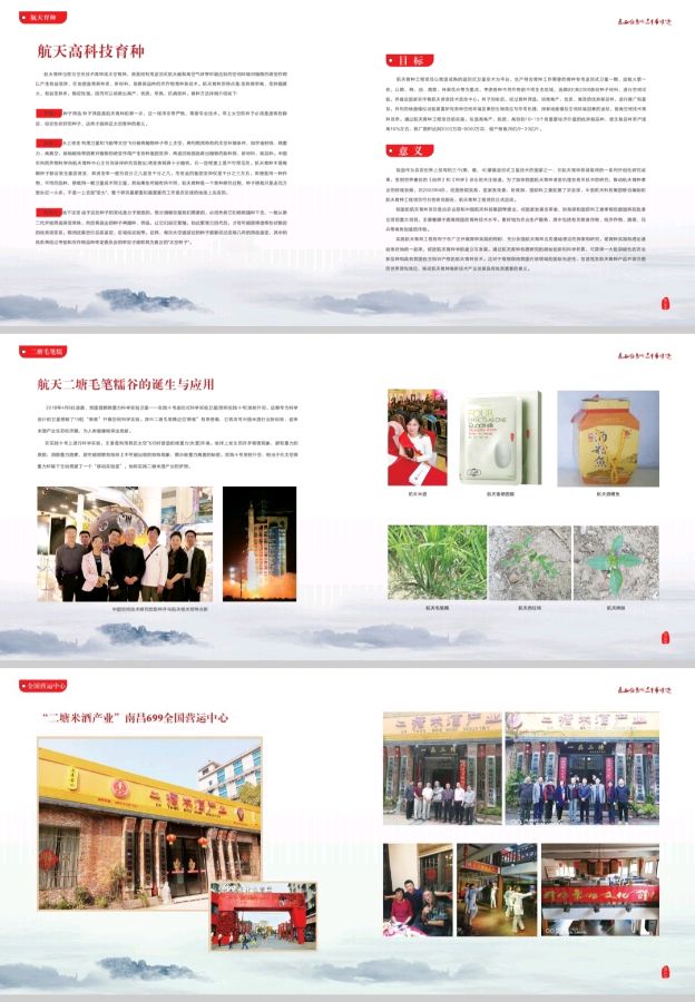全球易与太空一粒米二塘米酒产业战略合作【雅诗总会】(图20)