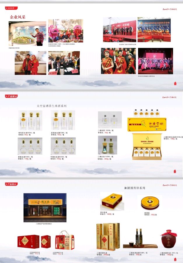 全球易与太空一粒米二塘米酒产业战略合作【雅诗总会】(图25)