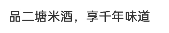 全球易与太空一粒米二塘米酒产业战略合作【雅诗总会】(图15)