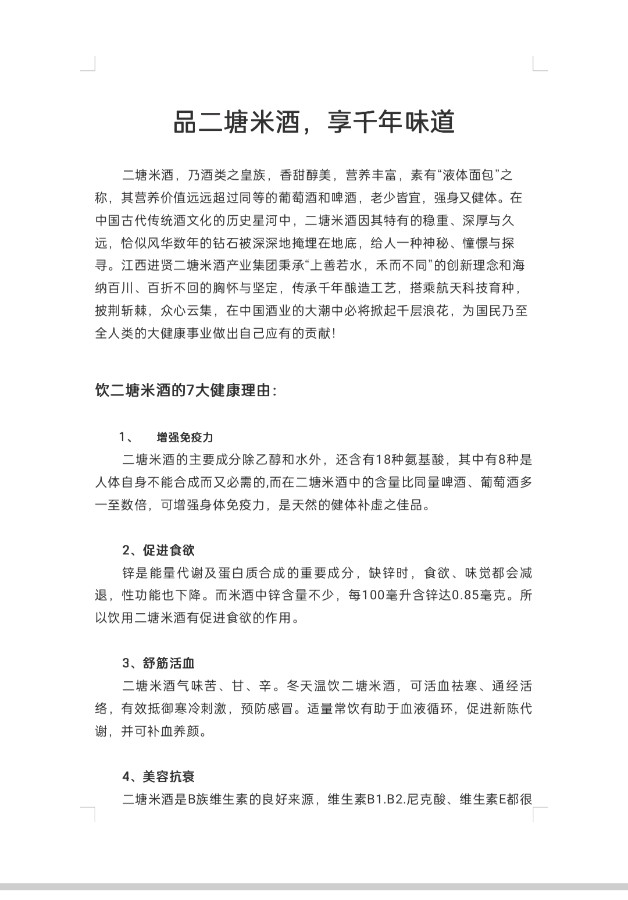 全球易与太空一粒米二塘米酒产业战略合作【雅诗总会】(图16)