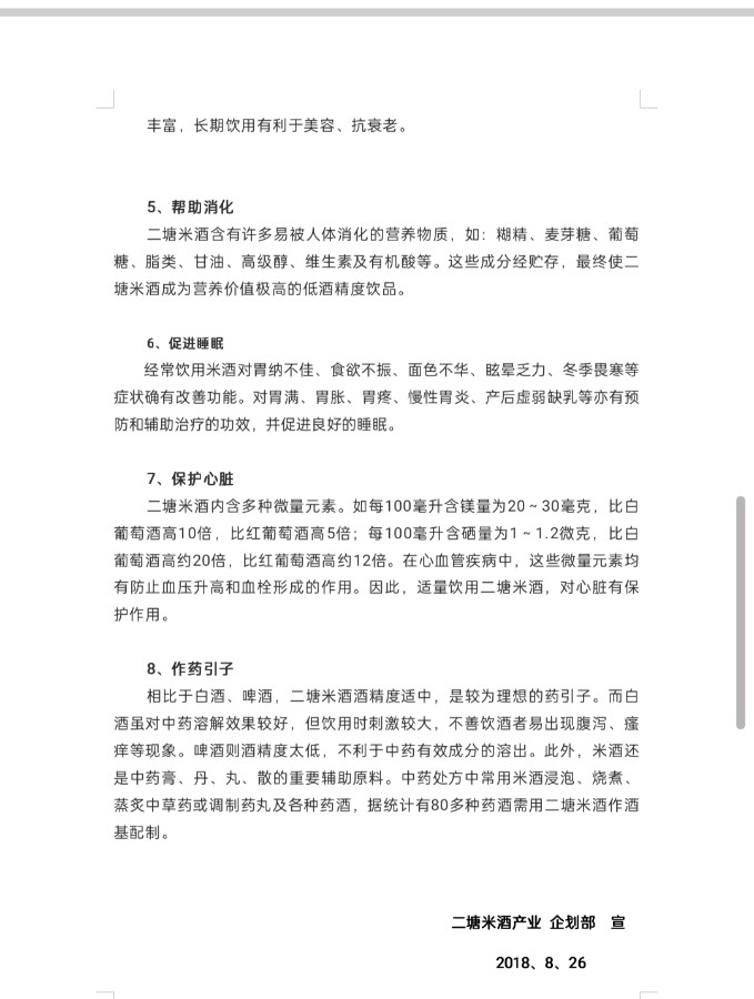 全球易与太空一粒米二塘米酒产业战略合作【雅诗总会】(图17)