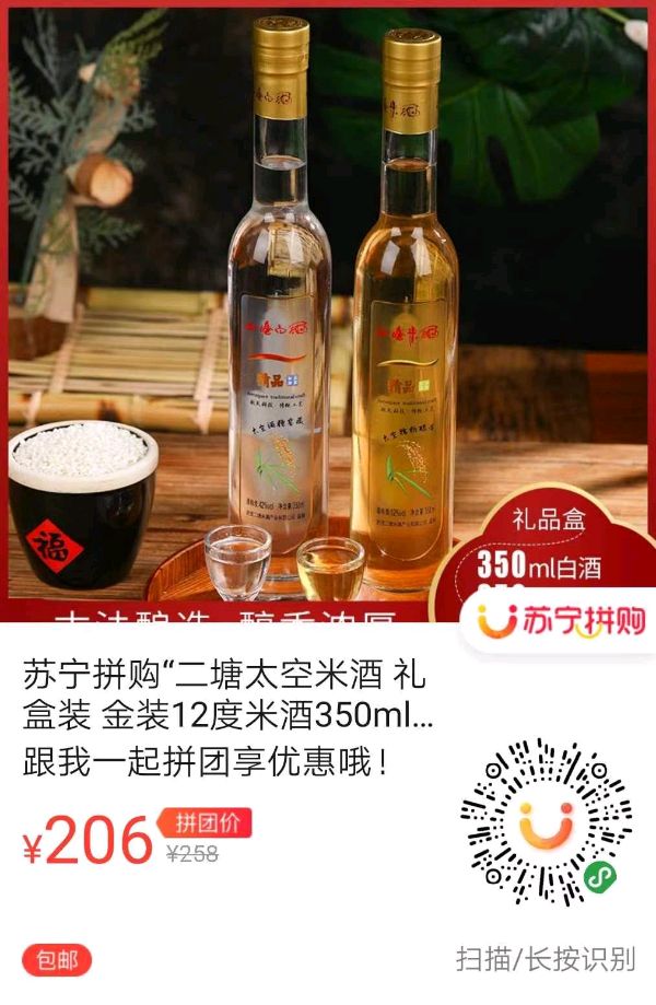 航天科技二塘米酒太空一粒米产业——绿缘之梦二塘米酒【雅诗总会】(图16)