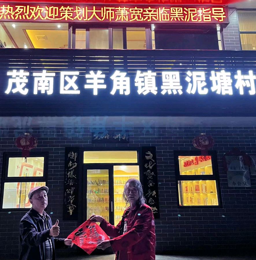 《萧宽品牌艺术馆》在东亚药业启动🌼已在泥塘开花——黑泥塘品牌字画👌🌈【雅诗总会】(图22)