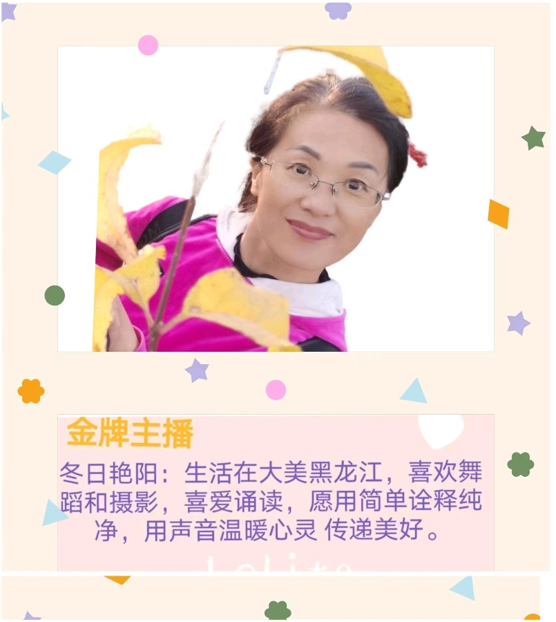 【花雨馨声迎新春闹元宵】联欢晚会专刊一《迎新贺岁》作者/郑占荣 诵读/冬日艳阳 【第199期】（图8）