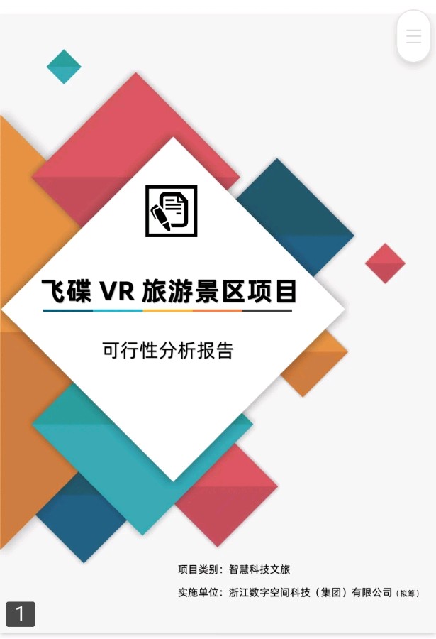 浙江安吉乡村振兴:太空一粒米飞蝶VR旅游战略合作！！【雅诗总会】（图2）
