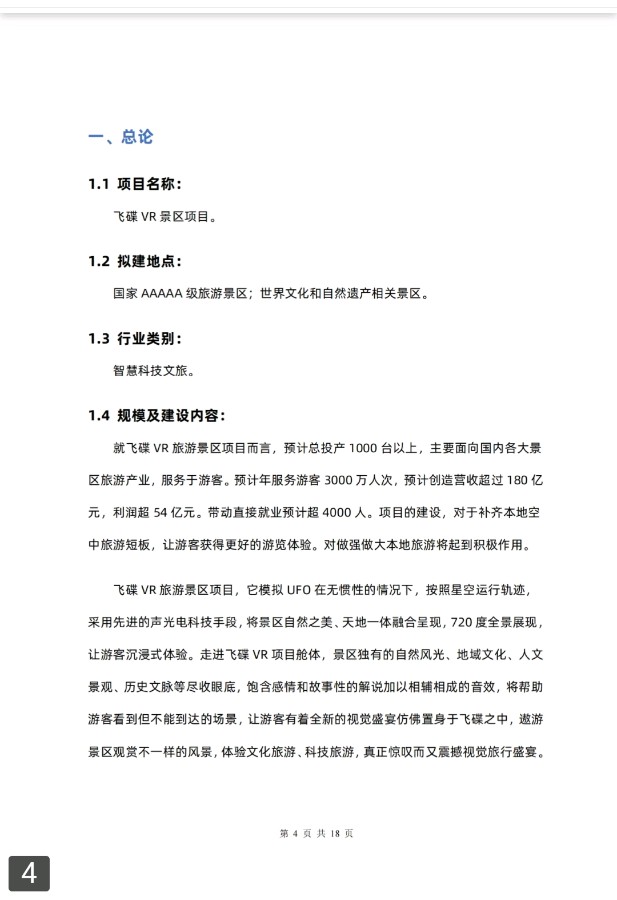 浙江安吉乡村振兴:太空一粒米飞蝶VR旅游战略合作！！【雅诗总会】（图5）