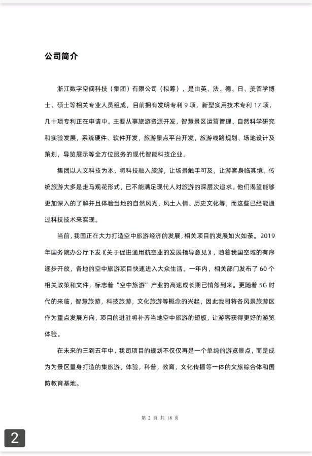浙江安吉乡村振兴:太空一粒米飞蝶VR旅游战略合作！！【雅诗总会】（图3）
