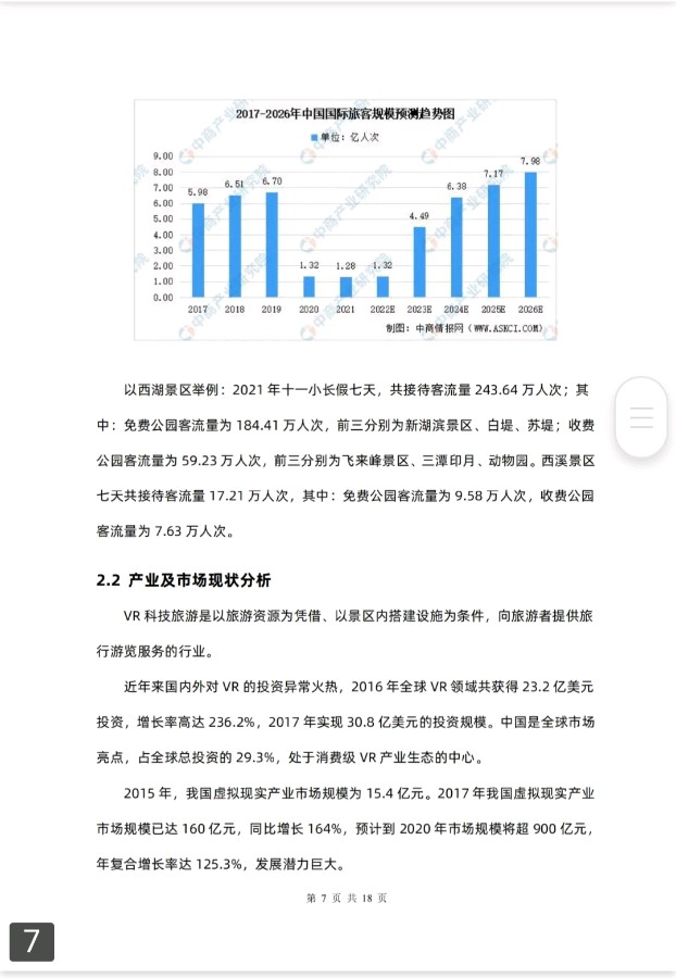 浙江安吉乡村振兴:太空一粒米飞蝶VR旅游战略合作！！【雅诗总会】（图8）