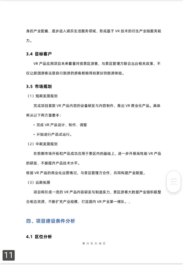 浙江安吉乡村振兴:太空一粒米飞蝶VR旅游战略合作！！【雅诗总会】（图12）