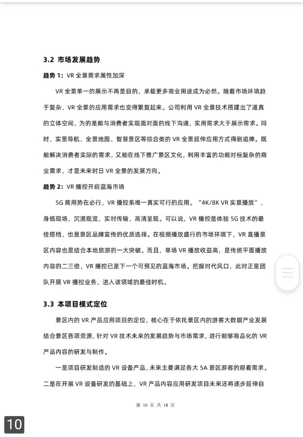 浙江安吉乡村振兴:太空一粒米飞蝶VR旅游战略合作！！【雅诗总会】（图11）