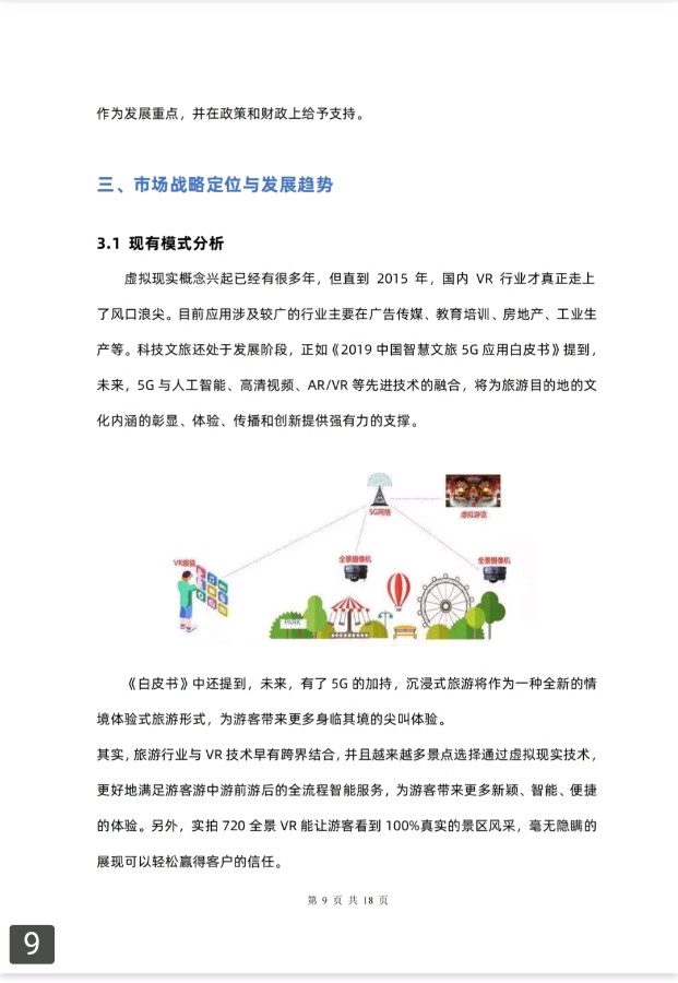 浙江安吉乡村振兴:太空一粒米飞蝶VR旅游战略合作！！【雅诗总会】（图10）