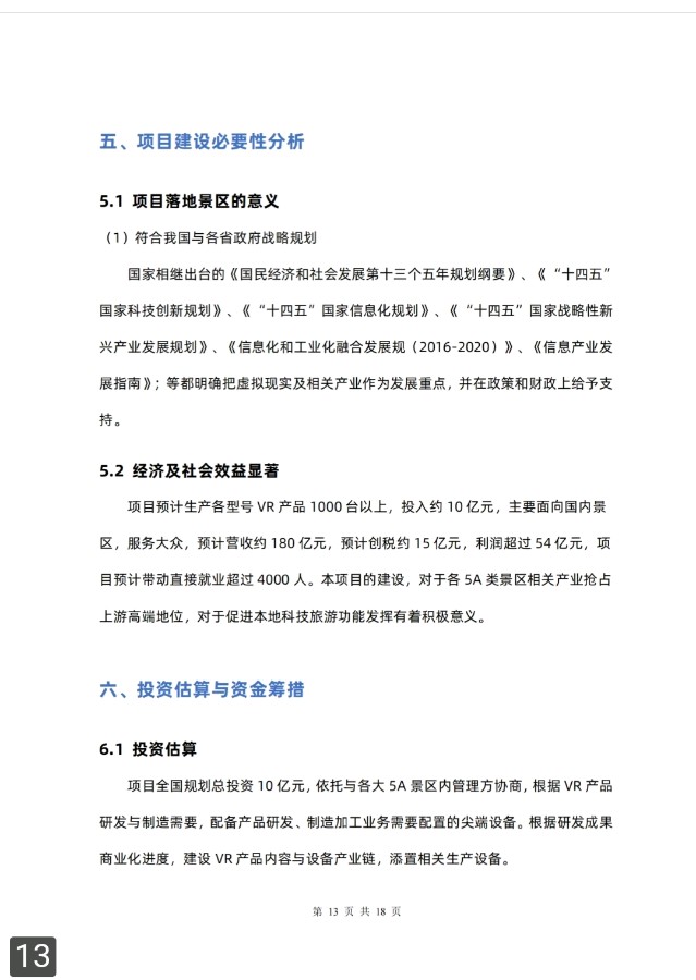 浙江安吉乡村振兴:太空一粒米飞蝶VR旅游战略合作！！【雅诗总会】（图14）