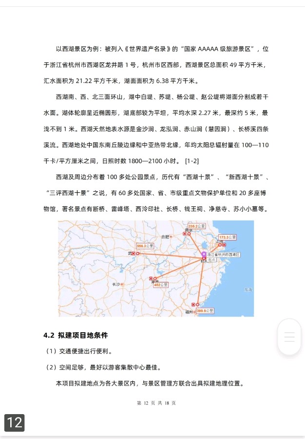 浙江安吉乡村振兴:太空一粒米飞蝶VR旅游战略合作！！【雅诗总会】（图13）