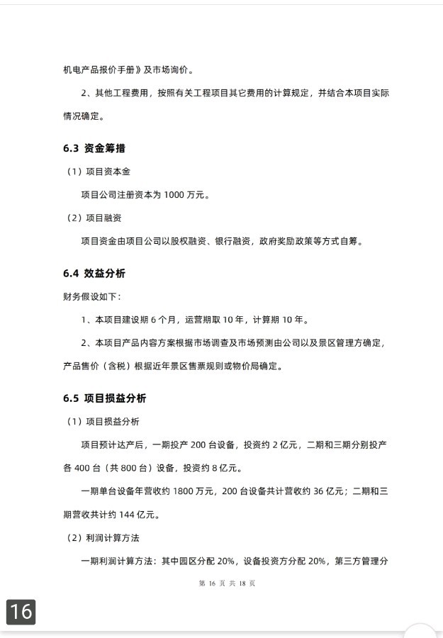 浙江安吉乡村振兴:太空一粒米飞蝶VR旅游战略合作！！【雅诗总会】（图17）