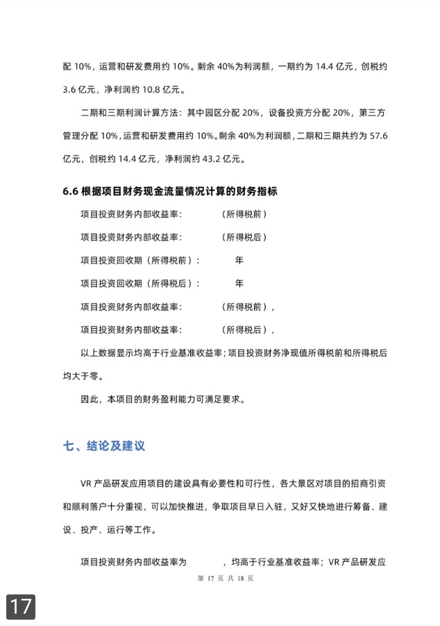 浙江安吉乡村振兴:太空一粒米飞蝶VR旅游战略合作！！【雅诗总会】（图18）