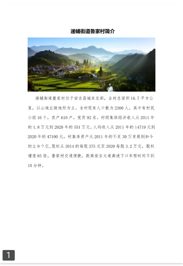 浙江安吉乡村振兴:太空一粒米飞蝶VR旅游战略合作！！【雅诗总会】（图20）