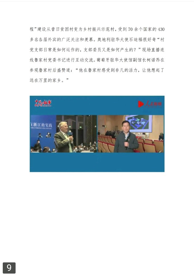 浙江安吉乡村振兴:太空一粒米飞蝶VR旅游战略合作！！【雅诗总会】（图28）